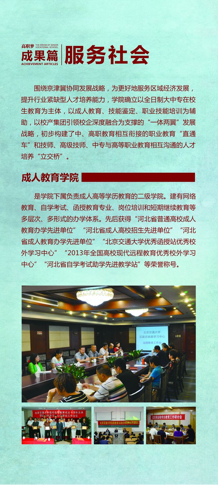 3-1服务社会-成教学院.jpg