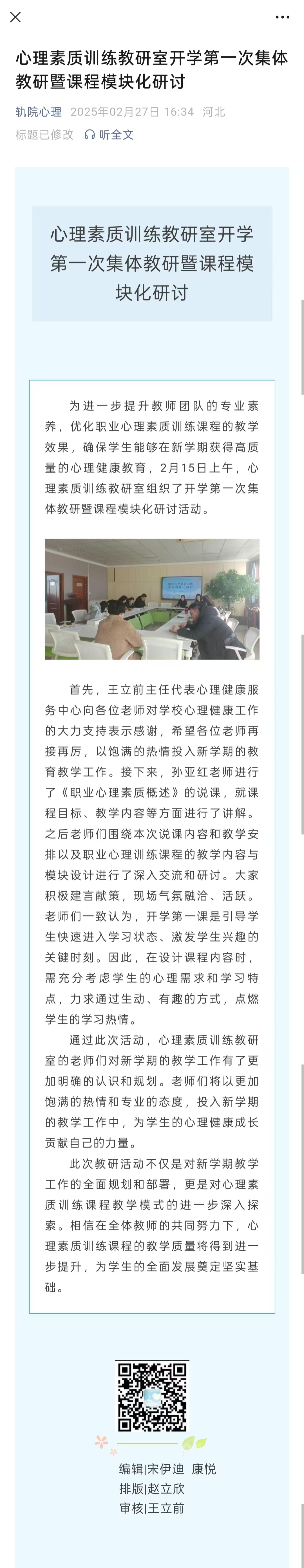 心理素质训练教研室开学第一次集体教研暨课程模块化研讨.jpg