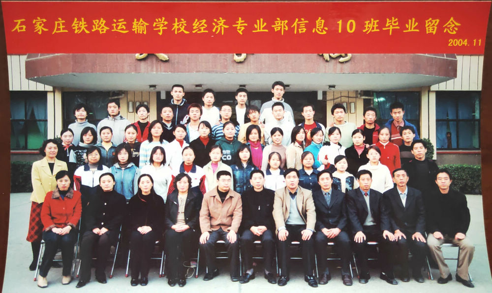 04经济专业部信息10班