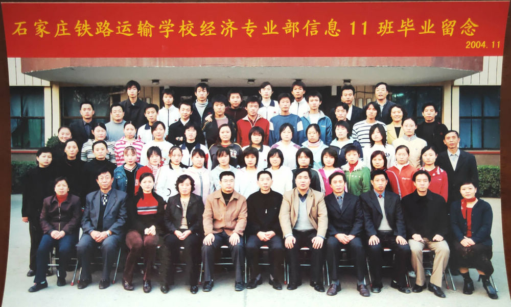 04经济专业部信息11班