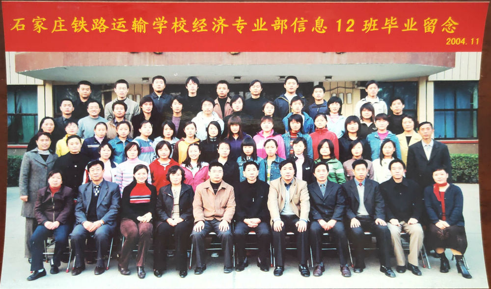 04经济专业部信息12班