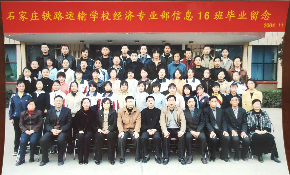 04经济专业部信息16班