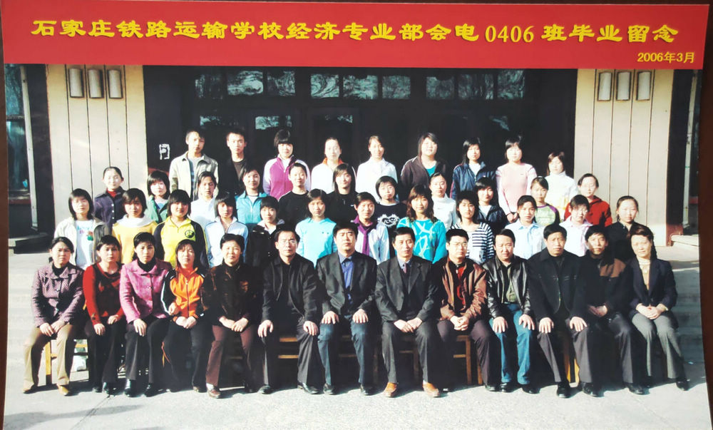 06经济专业部会电0406班