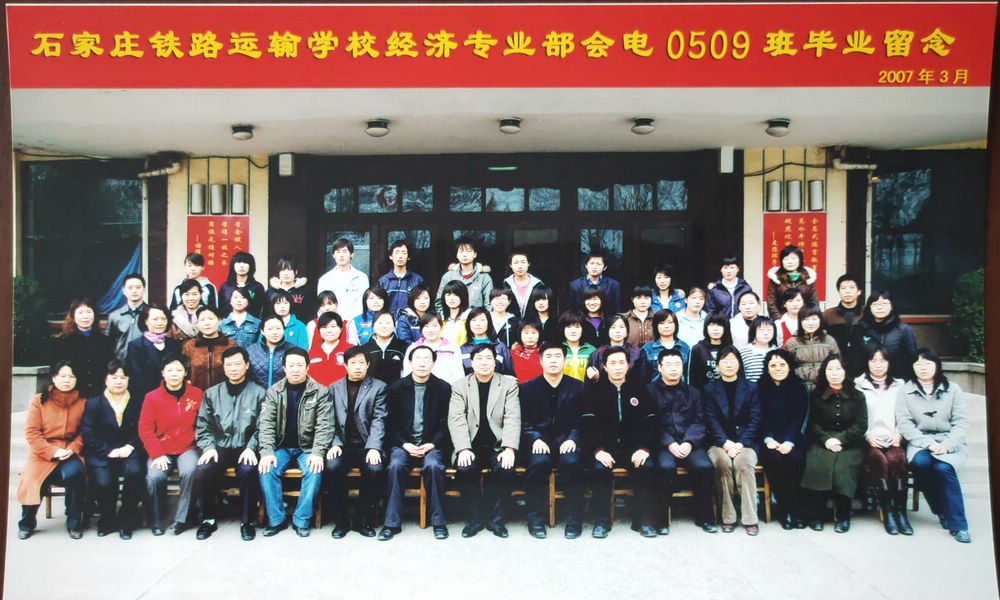 07经济专业部会电0509班