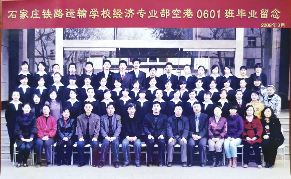 08经济专业部空港0601班