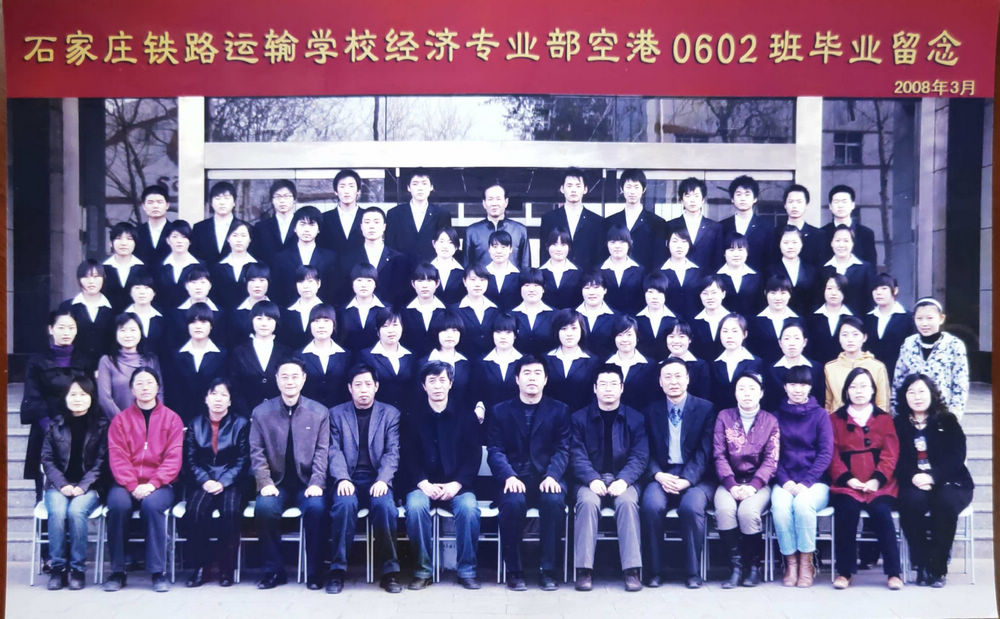 08经济专业部空港0602班