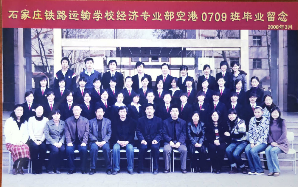 08经济专业部空港0709班