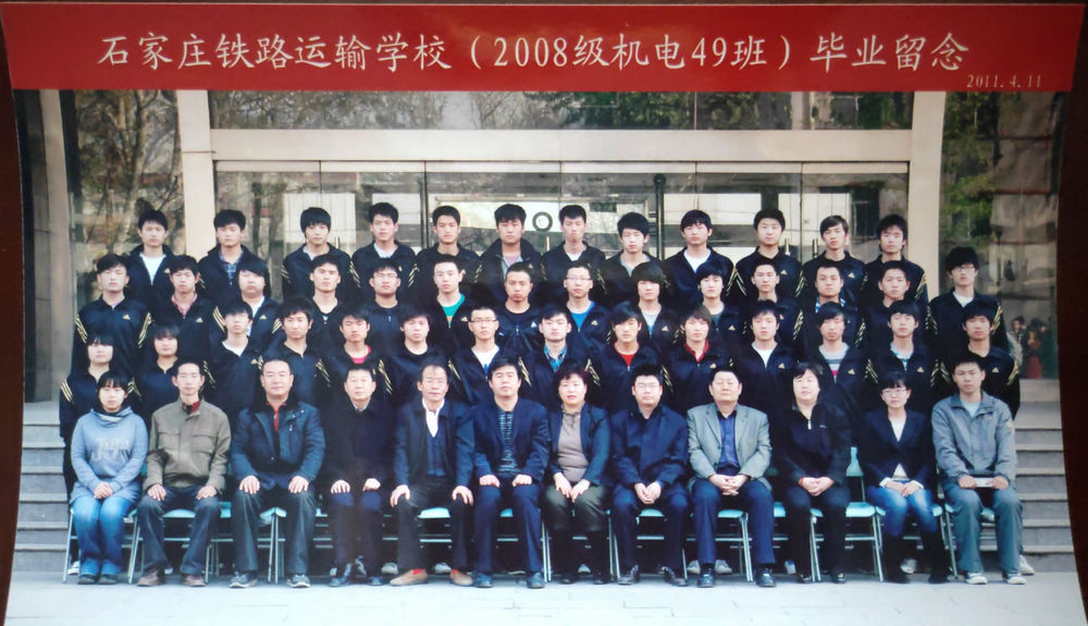 11-2008级机电49班