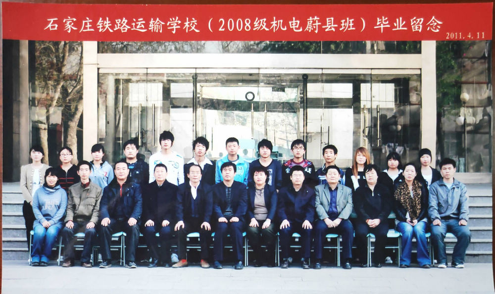 11-2008级机电蔚县班
