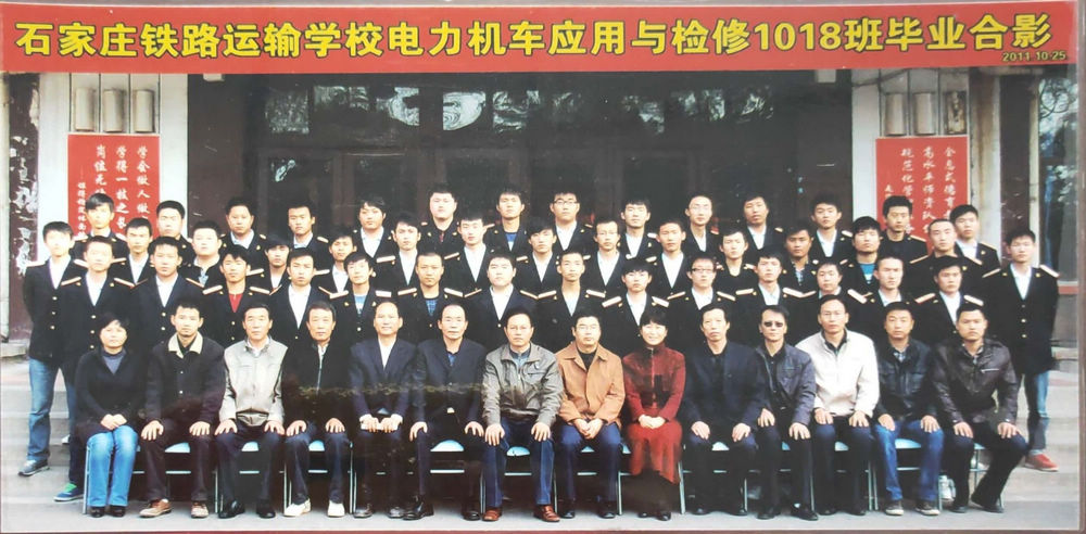 11电力机车应用与检修1018班