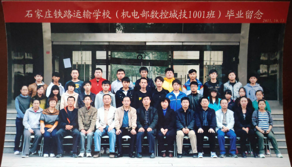 11机电部数控城技1001班