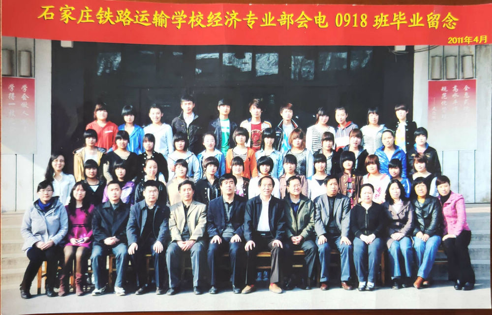 11经济专业部会电0918班