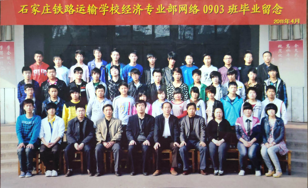 11经济专业部网络0903班