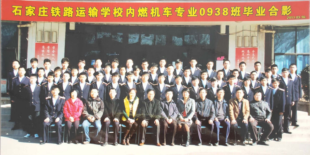 11内燃机车0938班